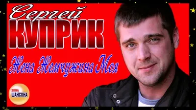 Сергей Куприк: «Россия — родина моя» | На Рублёвке и на Новой Риге Life