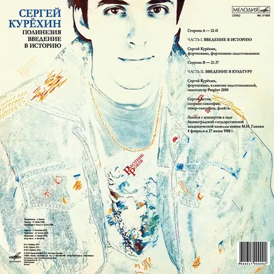 Два капитана 2 (Из к/ф Сергея Дебижева)” álbum de Сергей Курёхин en Apple  Music