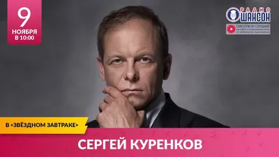 Сергей Куренков в Baker Street😊 5 апреля в 20:00 долгожданное выступление  лауреата премии \"Шансон года\" на.. | ВКонтакте