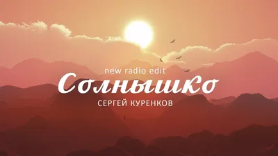 Бессонница - Single – Album par Сергей Куренков – Apple Music