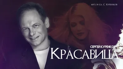 Сергей Куренков фото 14 из 16 в галерее на - 24СМИ