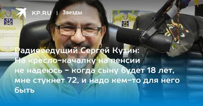 Сергей Кузин – эксперт по работе с аудиторией