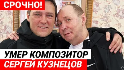 Сергей Кузнецов - биография основателя Ласковый май и личная жизнь