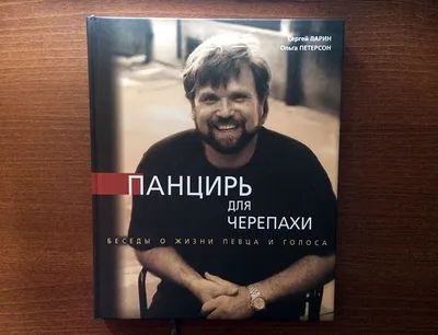 Сергей Ларин