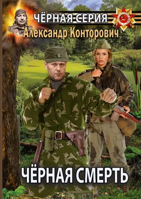 Аудиокниги по запросу «ларионов сергей» от «Конторович Александр —  Реконструктор» до «Москаленко Юрий, Нагорный Алекс — Тени забытых  пророчеств»