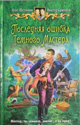 Ловушка для героев, Андрей Александрович Ильин – слушать онлайн или скачать  mp3 на ЛитРес