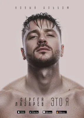 Сергей Лазарев (Sergey Lazarev) - Новый год (New Year) Lyrics and Tracklist  | Genius