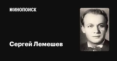 Оперный певец Сергей Лемешев доводил поклонниц до состояния, требующего  медицинского внимания - Рамблер/субботний