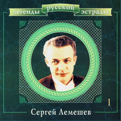 Audio CD CD диск Русские тенора - Иван Козловский, Сергей Лемешев, Георгий  Виноградов / Зарубежные записи - купить по низким ценам в интернет-магазине  OZON (1066713762)