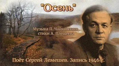 Сергей Лемешев: автобиография «Путь к искусству», записи выступлений певца.