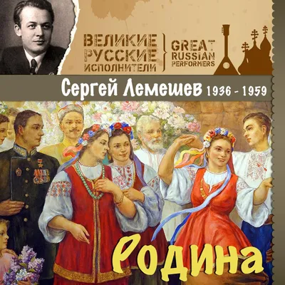 Лемешев Сергей Яковлевич — биография певца, личная жизнь, фото, музыка