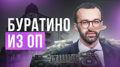 При поддержке Левочкина: На доме, где Лещенко купил квартиру, установили  табличку