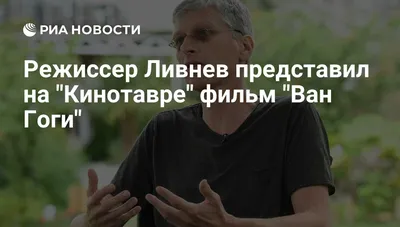 Никаких потаенных смыслов». Сергей Ливнев и Алексей Серебряков о фильме  «Ван Гоги» - YouTube