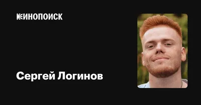 Я стану гуру в 2029-2030 годах»: первый российский порнорежиссер Сергей  Логинов занялся целительством - Страсти