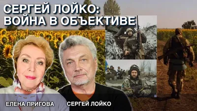 Сергей Лойко: «Люди не знают, что на меня в Москве недавно было два  нападения» — Bird In Flight