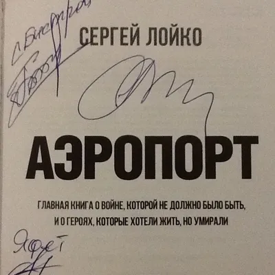 Сергей Лойко: война была нужна только одному человеку, он захотел - он ее  получил - АТО на Востоке - Украинско-российский конфликт - Бои за донецкий  аэропорт - Сергей Лойко - Украина | Обозреватель