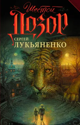 Черновик, Сергей Лукьяненко – скачать книгу fb2, epub, pdf на ЛитРес