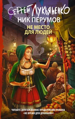 Сергей Лукьяненко о романе «Прыжок», будущем человечества и смогут ли  нейросети заменить писателей - YouTube