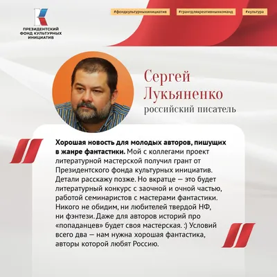 Сергей Лукьяненко: Городецкий просится обратно на бумагу