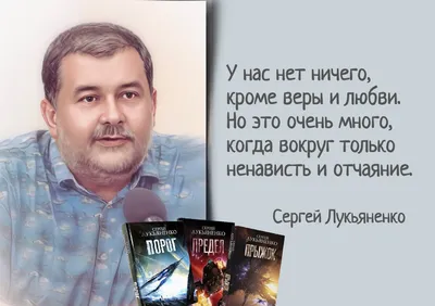 Сергей Лукьяненко «Чистовик» | Пикабу