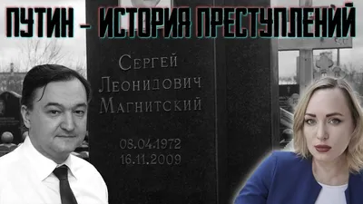 14 лет назад Сергей Магнитский был убит в СИЗО «Матросская Тишина» - YouTube