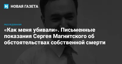 Сергей Магнитский — новости сегодня и за 2023 год на РЕН ТВ