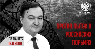 Сергей Магнитский: биография, творчество, карьера, личная жизнь |  www.kakprosto.ru | Дзен