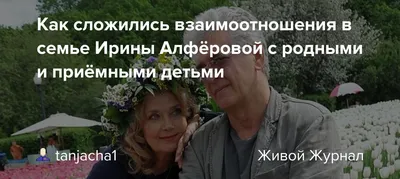 Сергей Мартынов ушёл от первой жены к актрисе Ирине Алфёровой, с которой  они прожили вместе 26 лет и воспитали 4-ых детей — Smile