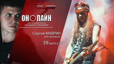 Сергей Маврин — гитарист-виртуоз, композитор и поэт, радиоведущий и  звукорежиссер, известный широкой аудитории в первую.. | ВКонтакте