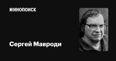 Сергея Мавроди могут похоронить за счет государства - Новости Тулы и  области - MySlo.ru