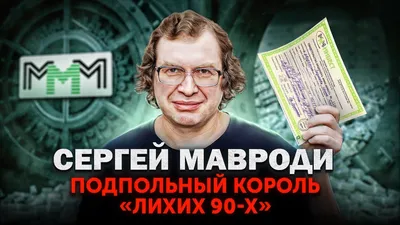 Сергей Мавроди госпитализирован с сердечным приступом | ru.15min.lt