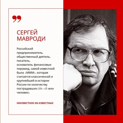 Сергей Мавроди / PhotoXPress