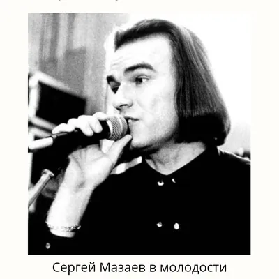 Сергей Мазаев – биография, фото, личная жизнь, жена и дети, рост и вес 2024  | Узнай Всё