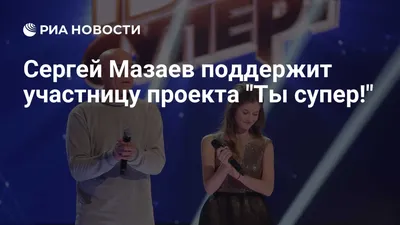 Сергей Мазаев: «Страна идет спиной вперед» | РБК Стиль