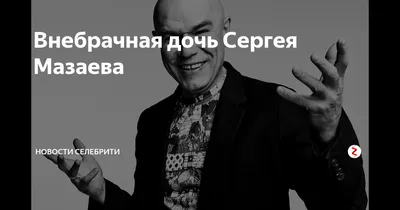 Сергей Мазаев: интервью с фронтменом группы «Моральный кодекс» | GQ | GQ  Россия