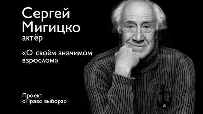 Сергей Мигицко — фото и фильмы с участием актера, загадочная жена в личной  жизни артиста