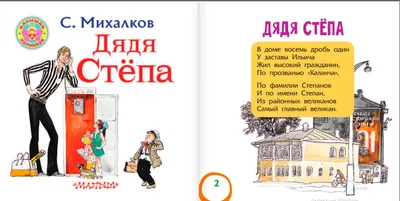 Всё о дяде Стёпе. Сергей Михалков - Год Литературы