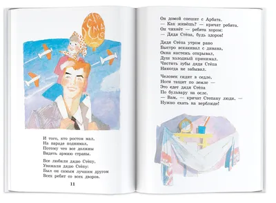 С. Михалков - Дядя Стёпа. 2014 год: цена 55 грн - купить Детские книги на  ИЗИ | Киев