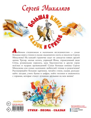 Кто не знает дядю Стёпу? Дядю Стёпу знают все!». 110 лет со дня рождения  русского поэта Сергея Михалкова (1913-2009) | Книжный мiръ | Дзен