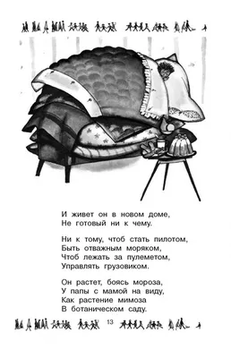 Иллюстрация 10 из 30 для 100 стихов, сказок и басен С. Михалкова - Сергей  Михалков | Лабиринт -