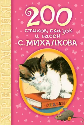 В Ульяновске завершается приём заявок на конкурс чтецов стихов и басен Сергея  Михалкова | 17.02.2023 | Ульяновск - БезФормата