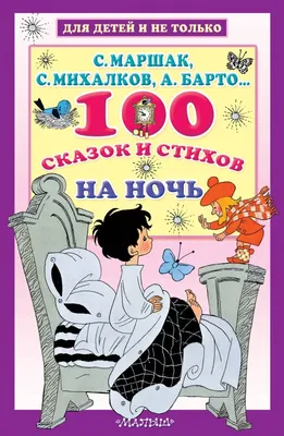 Навстречу юбилею Сергея Михалкова, ГБОУ ДО ЦТР и МЭО \"Радость\", Москва