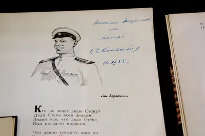 rgdb.ru - «Самый главный великан». Выставка к 110-летию со дня рождения Сергея  Михалкова