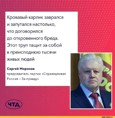 СПРАВЕДЛИВАЯ РОССИЯ – ПАТРИОТЫ – ЗА ПРАВДУ - Сергей Миронов: с Днём ВДВ!