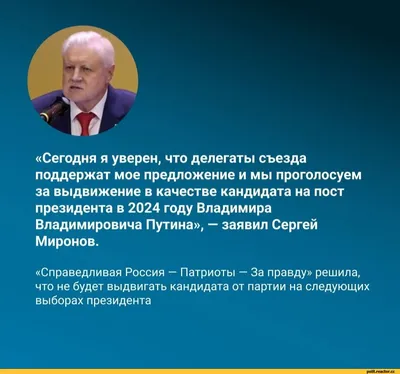 СПРАВЕДЛИВАЯ РОССИЯ – ПАТРИОТЫ – ЗА ПРАВДУ - Сергей Миронов: в обществе  усиливается запрос на чистые и светлые песни