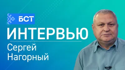 Сергей Нагорный: В 90-е мы просто выходили на улицу и искали эффектных  девушек - KP.RU