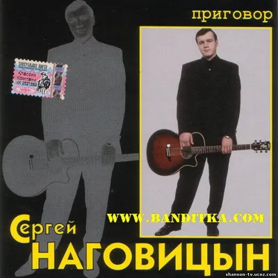 Песни Сергея Наговицына под гитару!!! Самые точн 2024 | ВКонтакте
