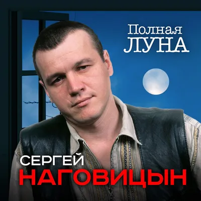 Инна Наговицына