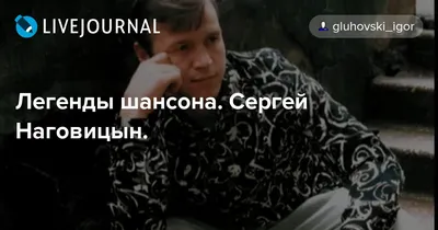 Сергей Наговицын: биография и творчество