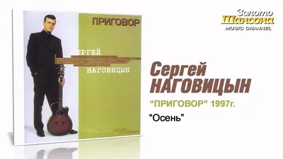 Сергей Наговицын - Grand Collection (2012) описание и обзор MP3 сборники